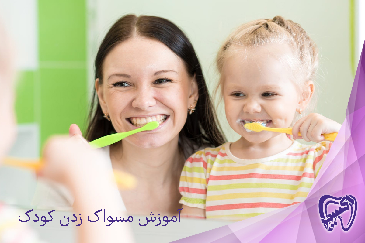 معرفی تکنیک های پیشرفته مراقبت از دهان برای کودکان بزرگتر